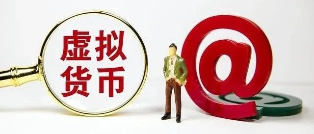 最近两个投资虚拟币血亏的案例