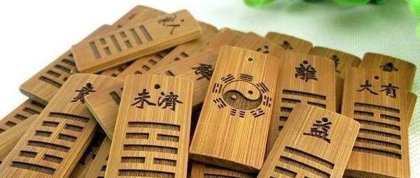 一个给孩子办理xue籍的卦象整理